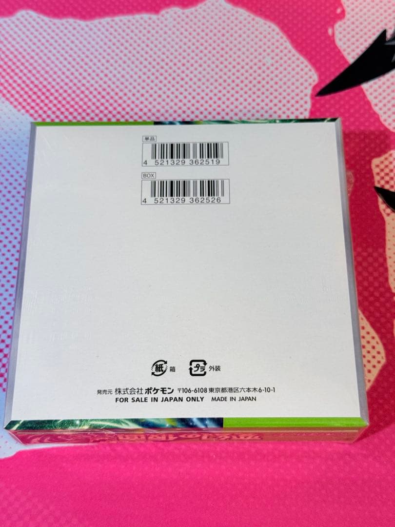 ポケモンカード 変幻の仮面 BOX シュリンク付き