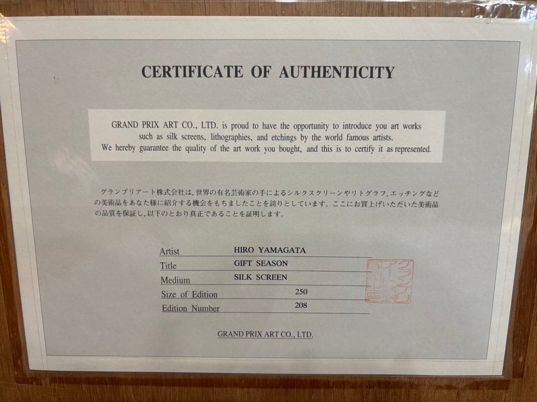 ヒロ・ヤマガタ 「GIFT SEASON」シルクスクリーン 証明書・箱・保存袋付