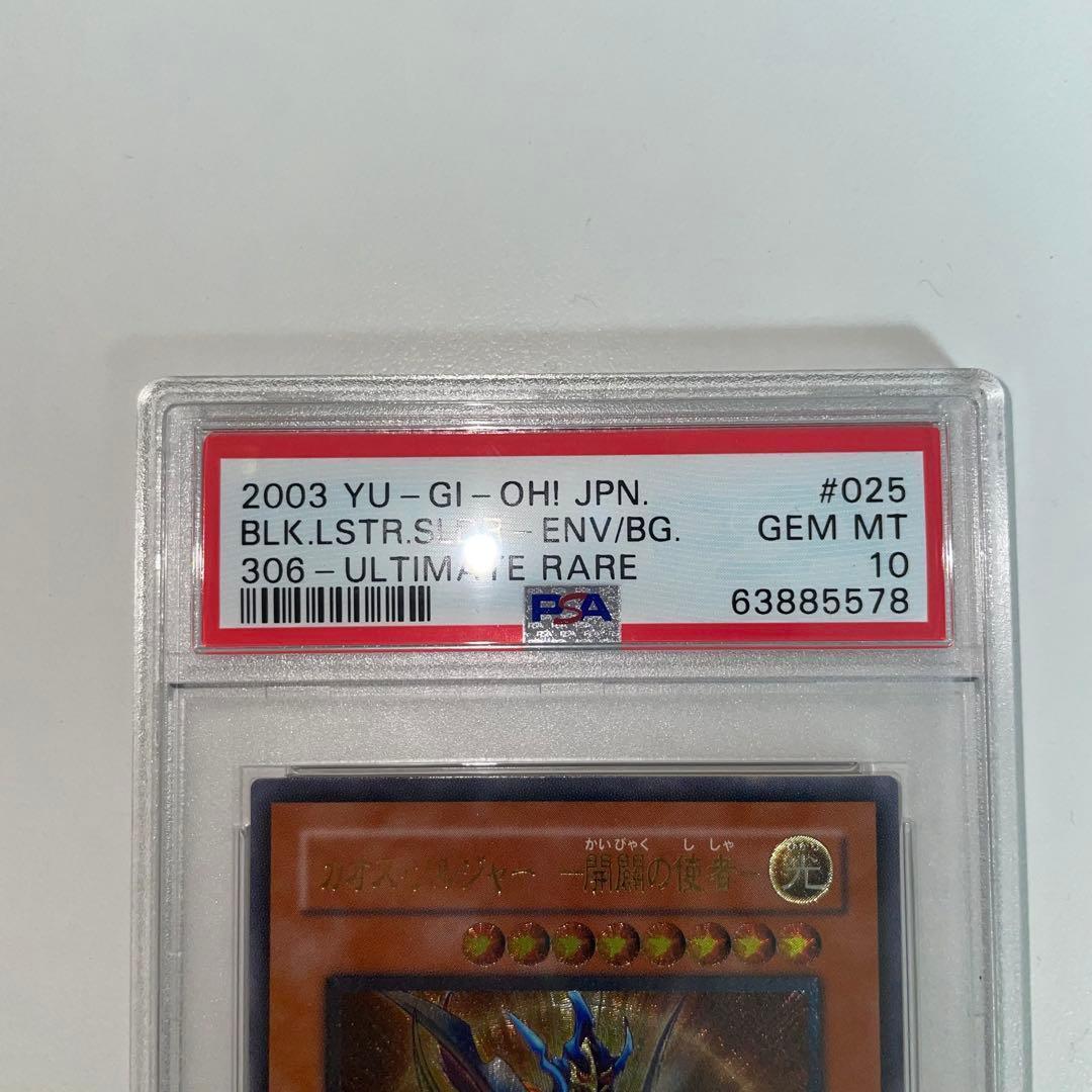 遊戯王 カオスソルジャー 開闢の使者 レリーフ PSA10