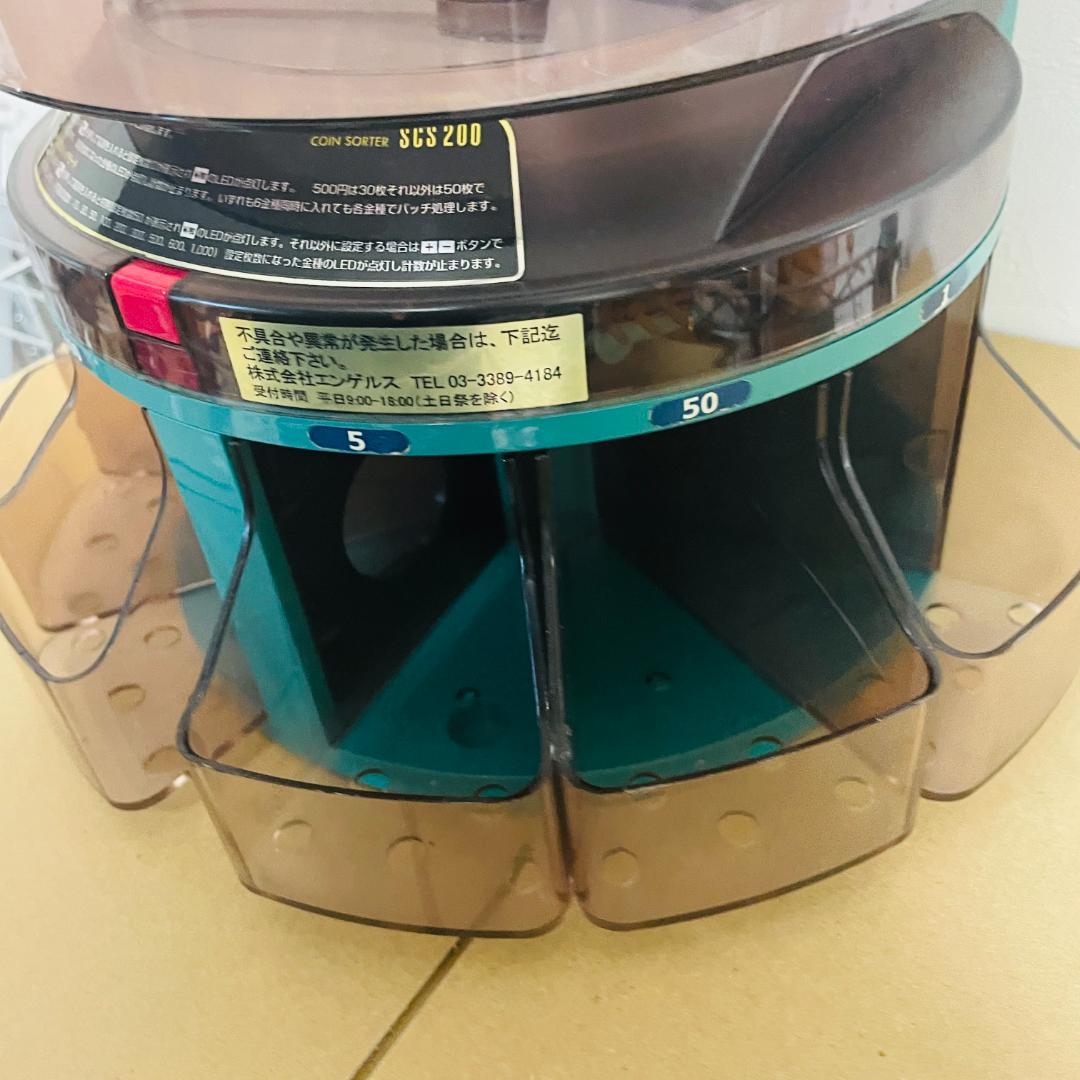 エンゲルス 硬貨選別機 カウンター SCS-200 硬貨計数機