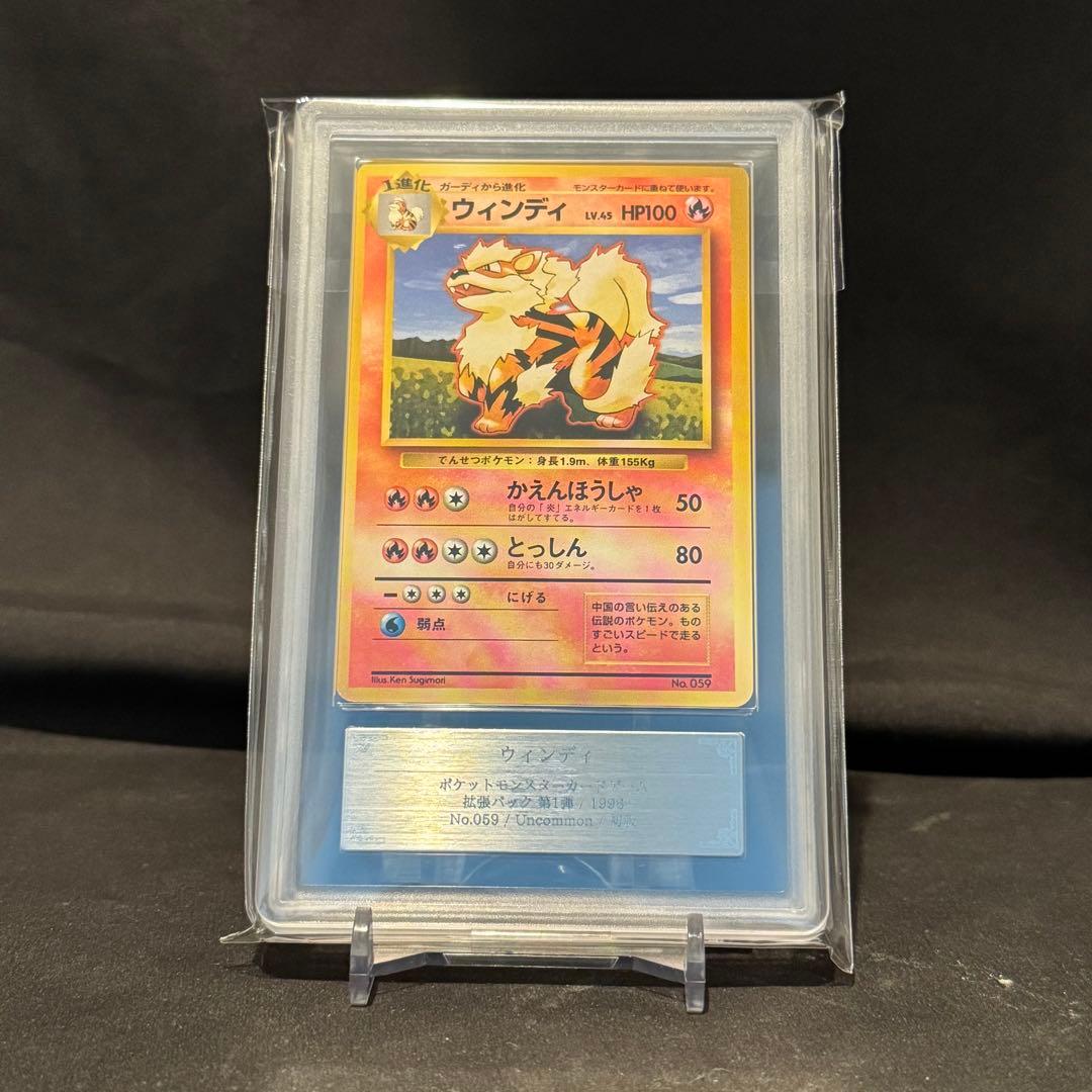 ARS9 ウィンディ 1996 初版　ポケモンカード