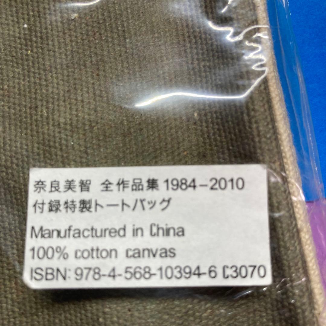 奈良美智の画集とトートバッグ