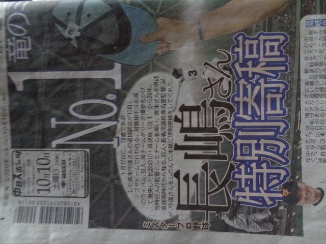 中日スポーツ　特別版　長嶋茂雄さん寄稿　キンプリＷゆうた、松本白鷗さん