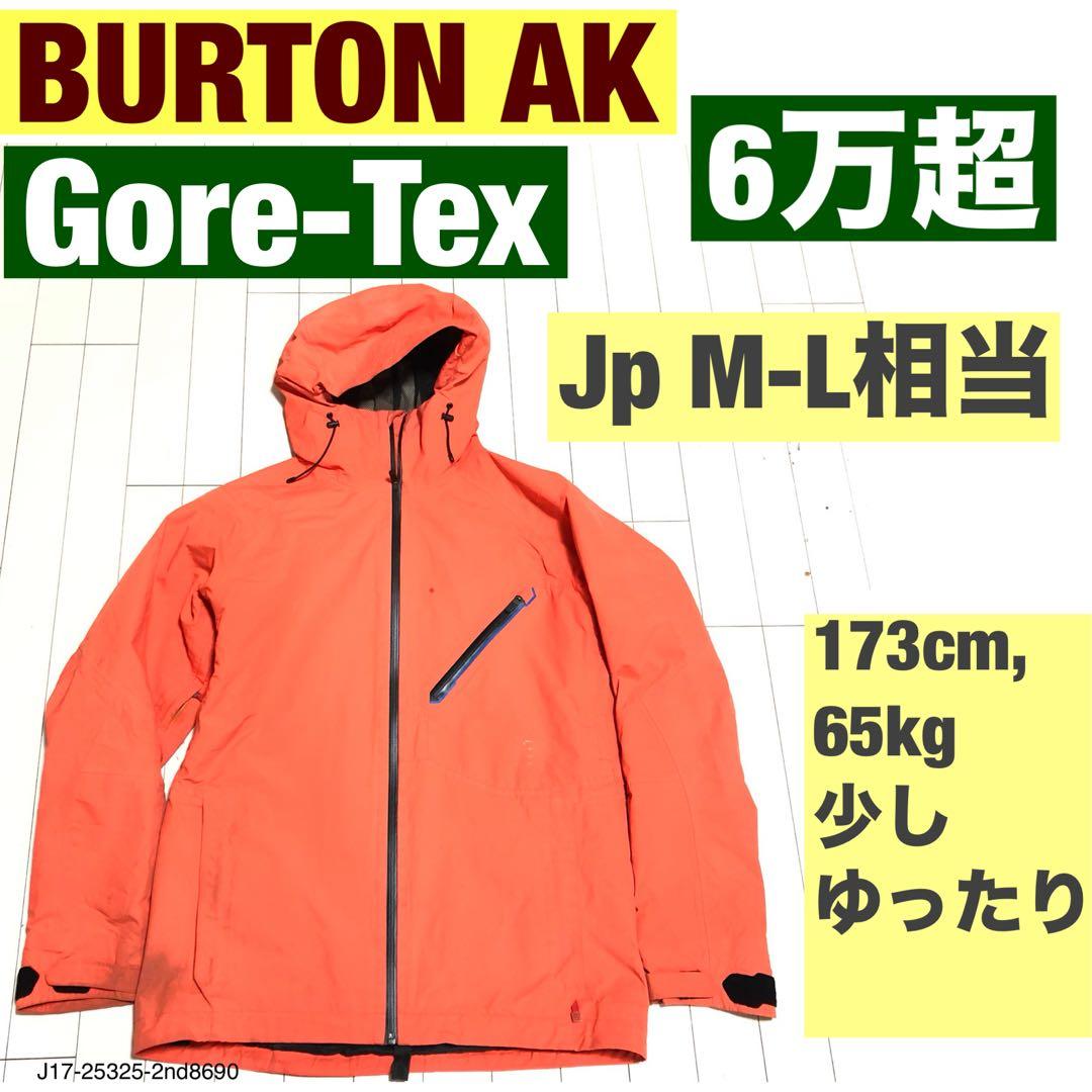 BURTON AK Gore-Tex ジャケット s JP M/L 相当