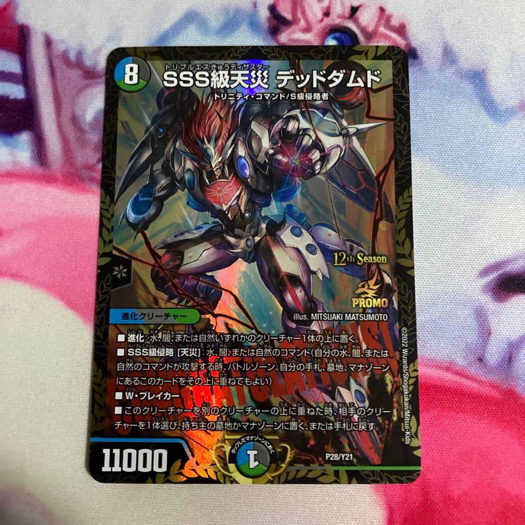 SSS級天災デッドダムド csプロモ