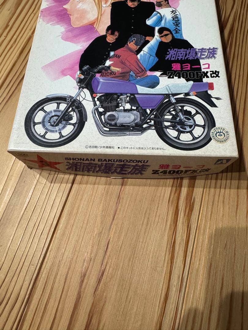 湘南爆走族 雅ヨーコ　Z400FX改 内袋未開封　経年劣化
