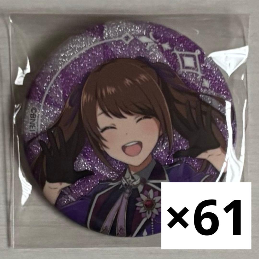 SideM 水嶋咲 缶バッジ 61点