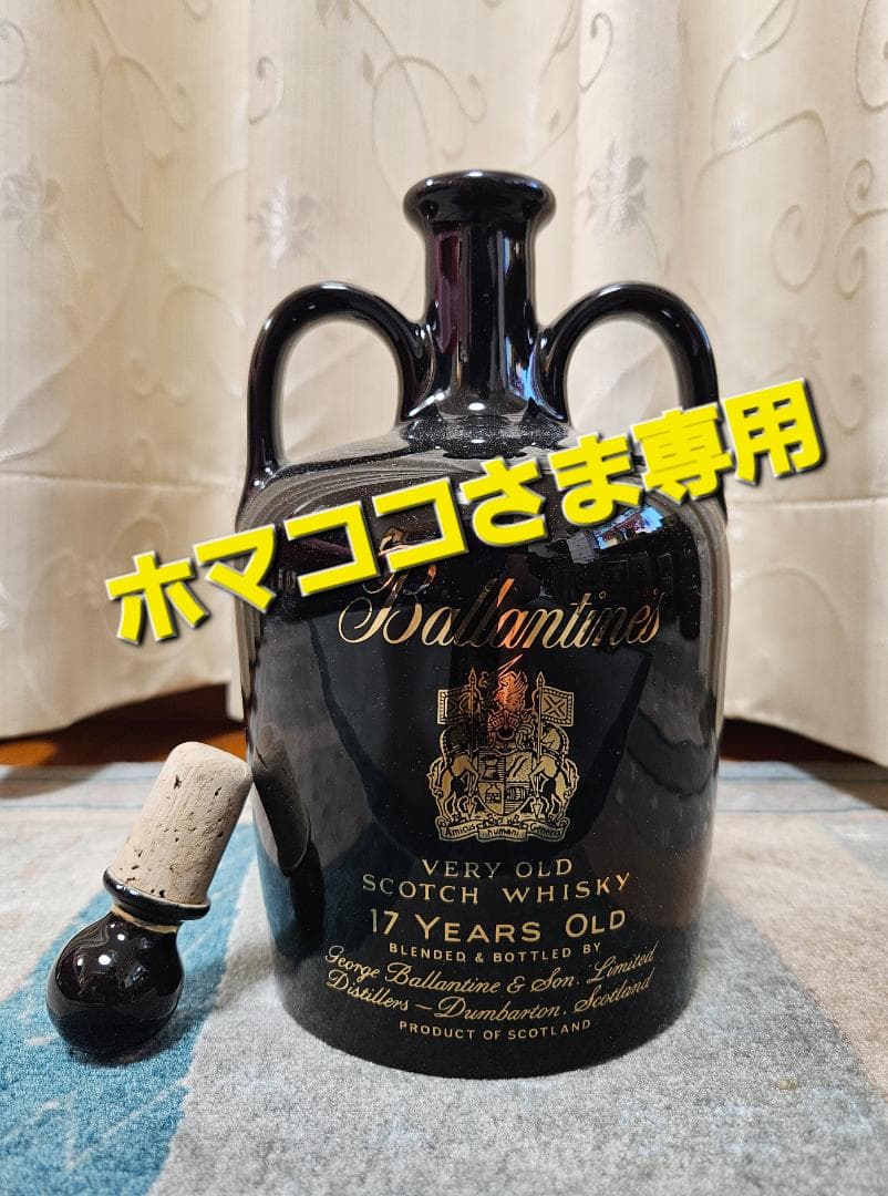 古酒 Ballantine’s バランタイン 17年 VERY OLD スコッチ