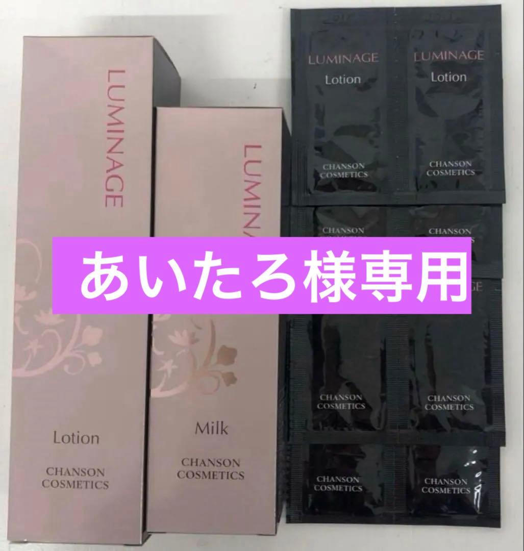 あいたろルミネージュシリーズ2品パウチ付き　【新品】シャンソン化粧品