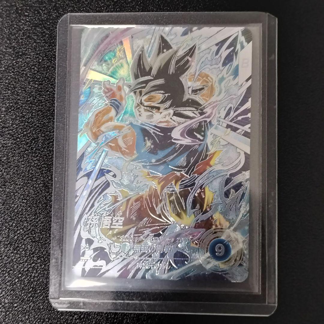 ドラゴンボール スーパーダイバーズ SDV8-SEC 孫悟空 身勝手の極意“兆”