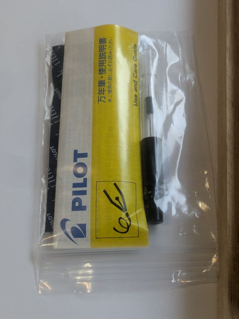 パイロット　鳳凰　漆　万年筆　SFM　14金