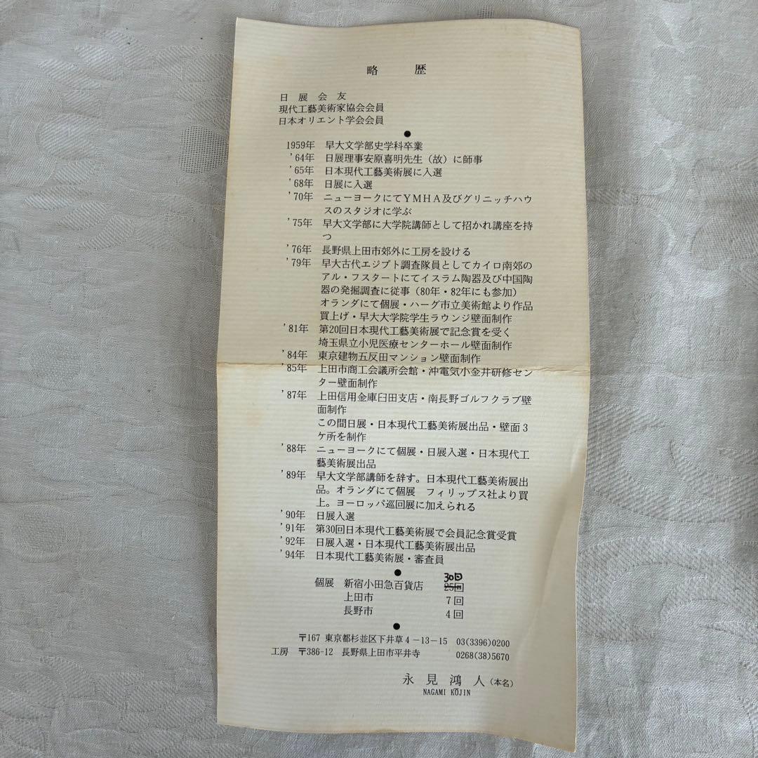 作家物 永見鴻人作 油滴天目 組鉢 中鉢 5客セット 骨董品 桐箱入り