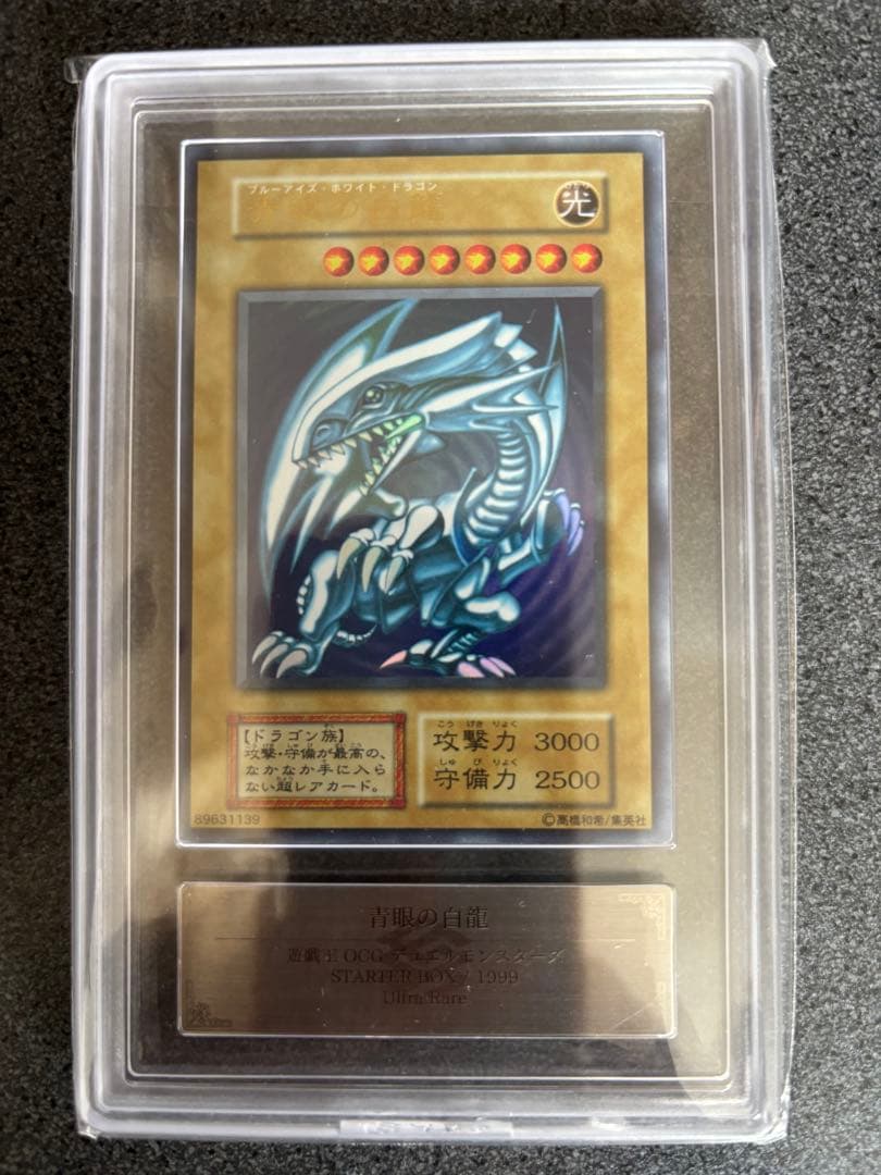 【最安値】青眼の白龍 ARS9