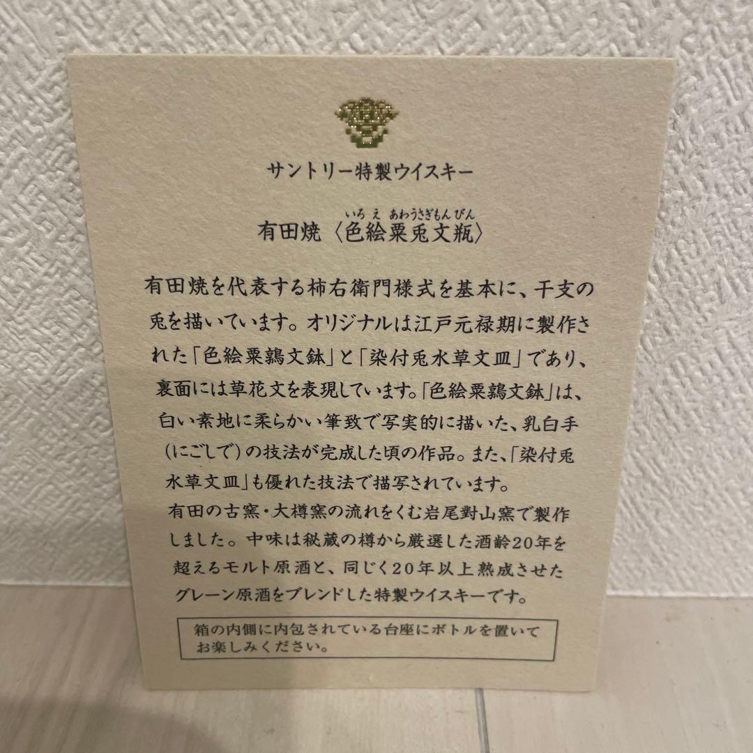 有田焼　色絵栗兎文瓶