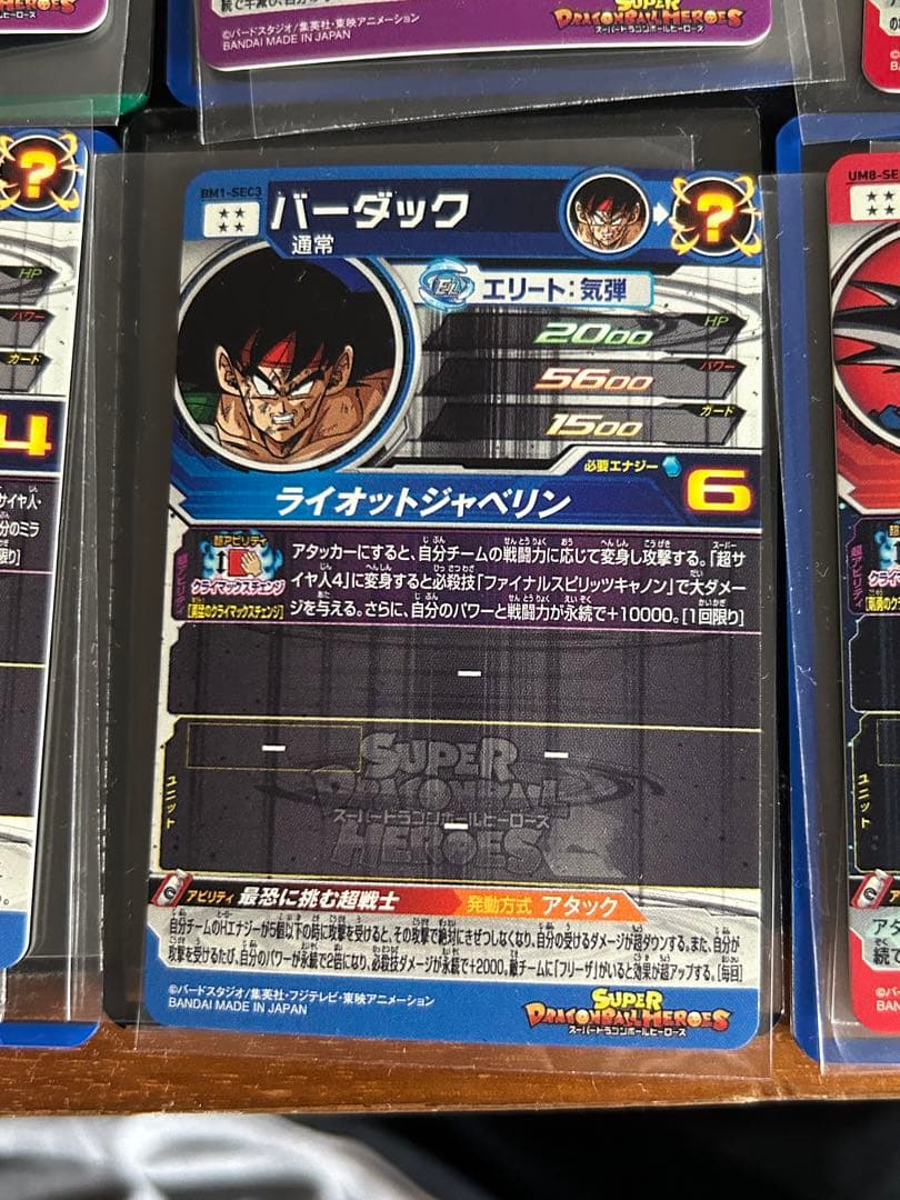 ドラゴンボールヒーローズ クライマックスチェンジ