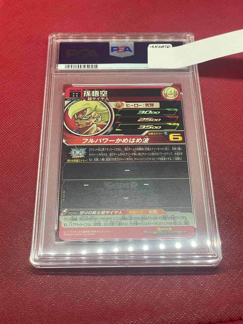 【PSA10】スーパードラゴンボールヒーローズ 孫悟空 UGM4-067