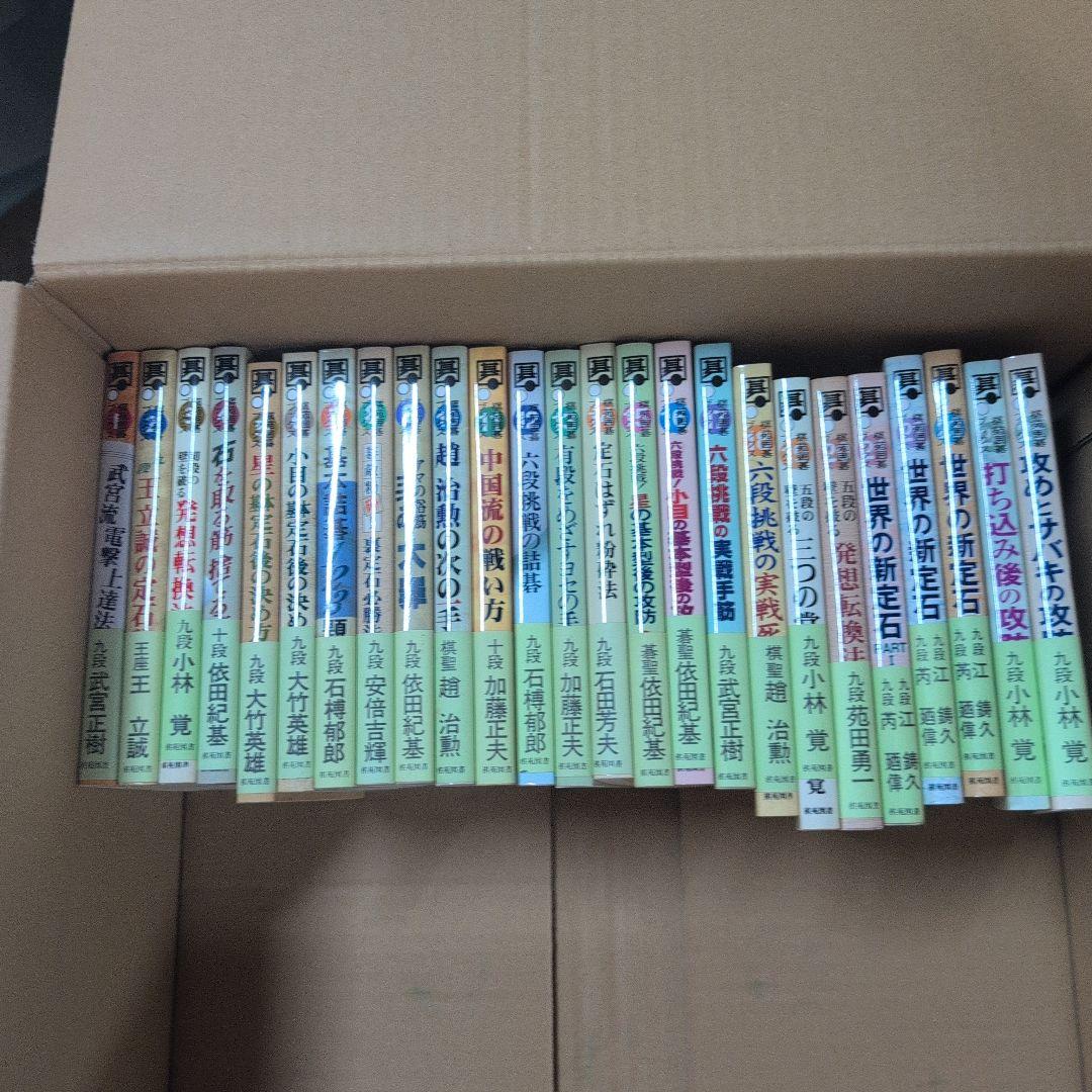 棋苑囲碁ブックス　25冊セット