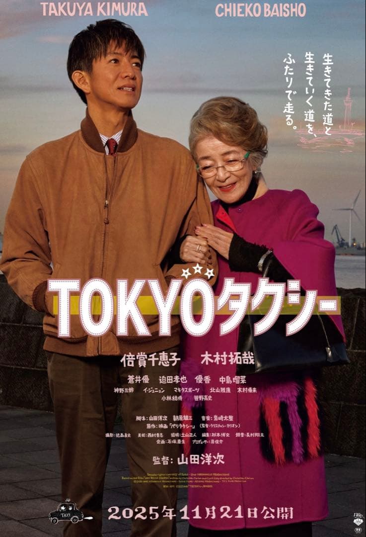 トミカ TOKYOタクシー プリウスアルファ東京タクシー木村拓哉タクシー