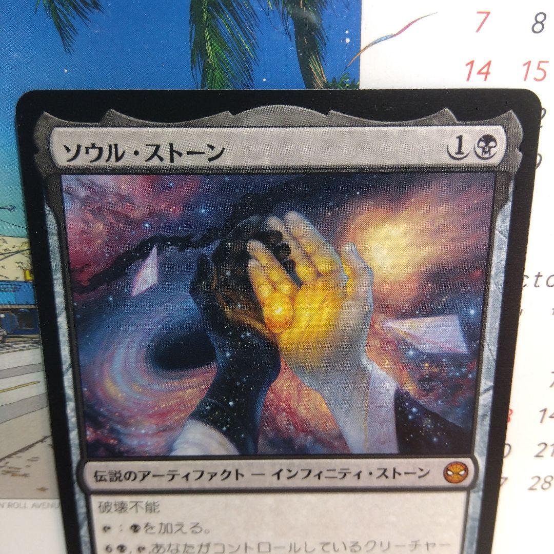 MTG ソウル・ストーン【日本語版】