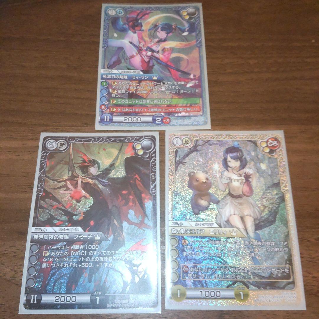 ラストクロニクル NGCコラボカード 3枚セット プレミアム版