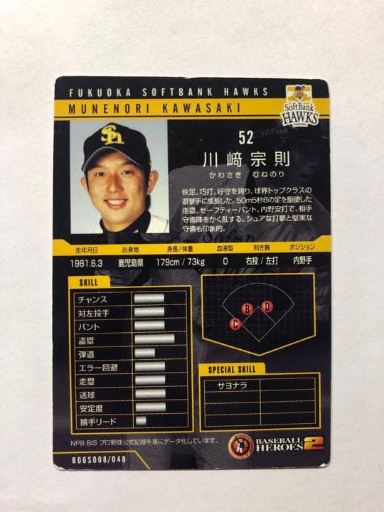 川崎宗則　カード