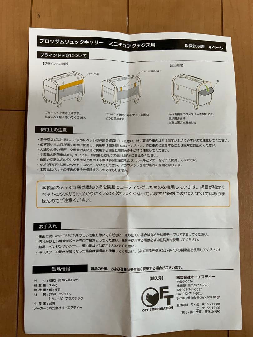 OFT リュックキャリー　ミニチュアダックス用　新品未使用