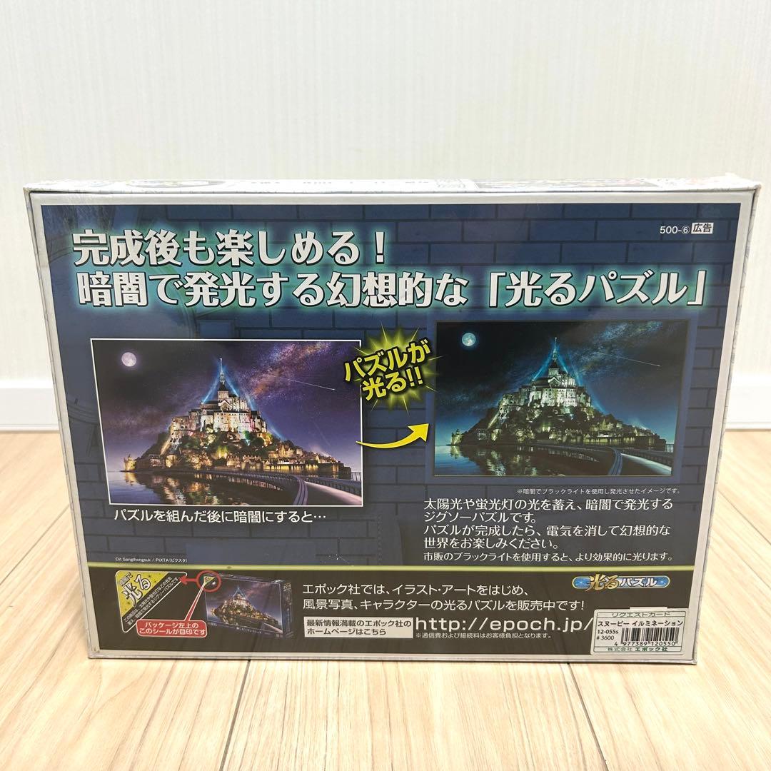 【廃盤品】PEANUTS スヌーピー イルミネーション ジグソーパズル