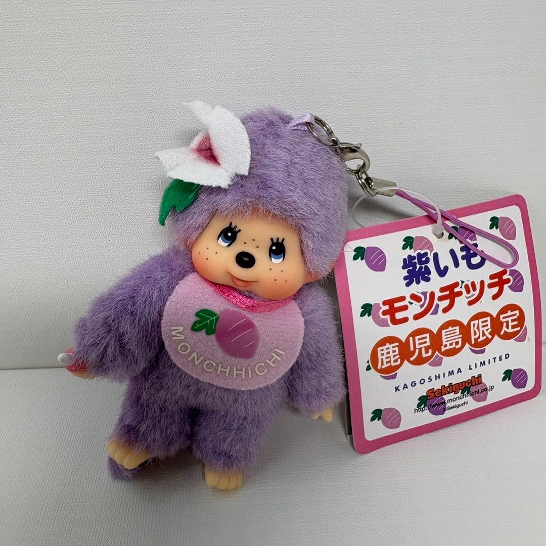 新品 鹿児島限定 紫いも モンチッチ キーホルダー 2827