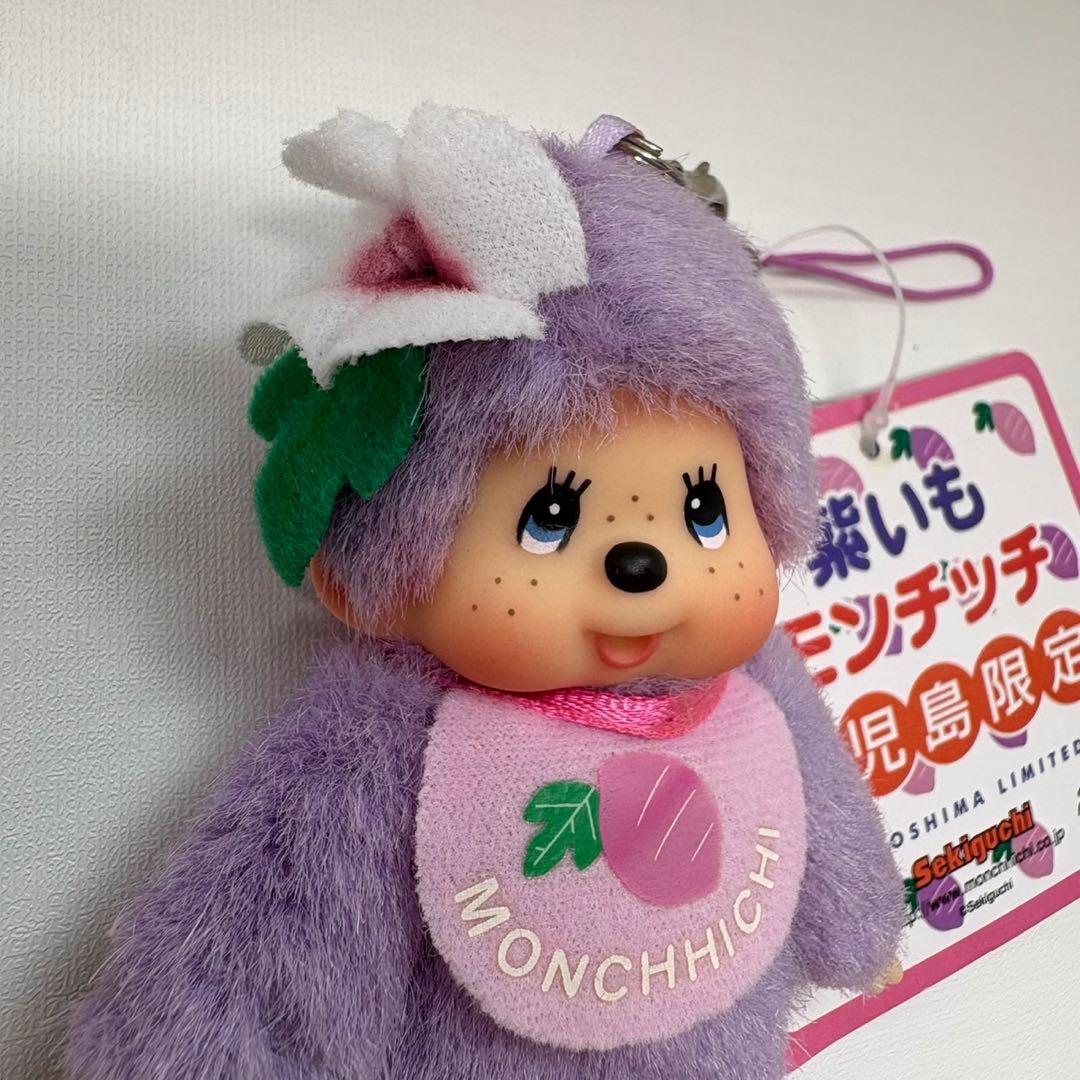 新品 鹿児島限定 紫いも モンチッチ キーホルダー 2827