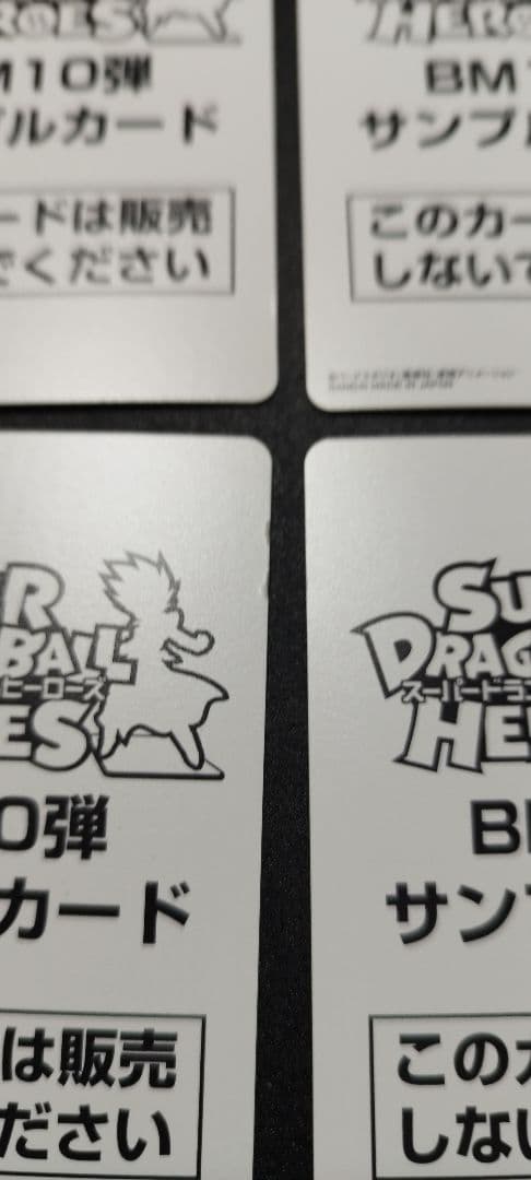 ドラゴンボールヒーローズ サンプルカード BM10弾 7枚セット