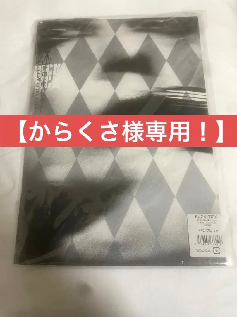 BUCK-TICK 魅世物小屋が暮れてから　in日本武道館パンフレット
