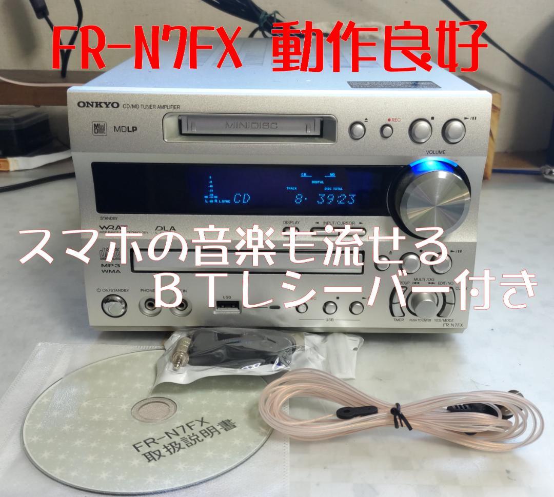 ONKYO オンキョー FR-N7FX CD/MD/USB コンポ 動作良好美品