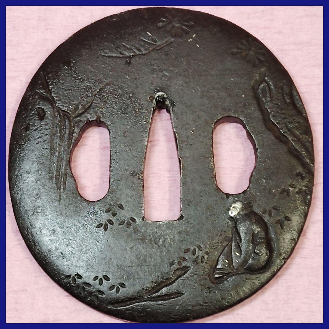 刀装具 鐔 鍔 無銘 鉄地 金銀象嵌 人物花見図彫 丸形鐔 時代物