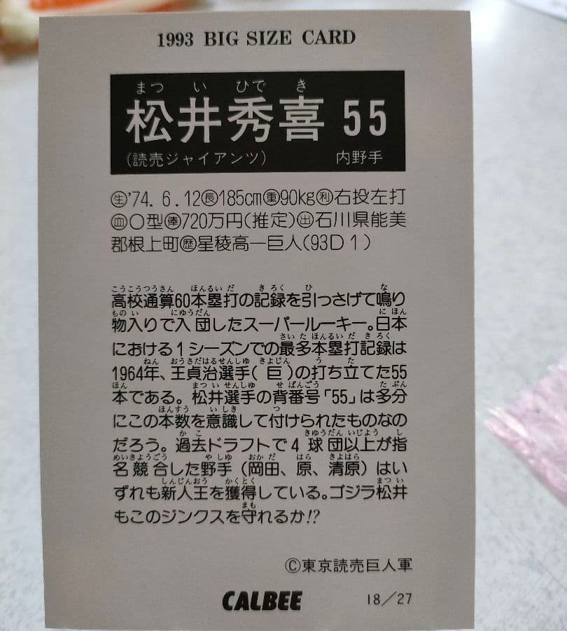 野球カード　松井秀喜　ジャイアンツ　６枚セット
