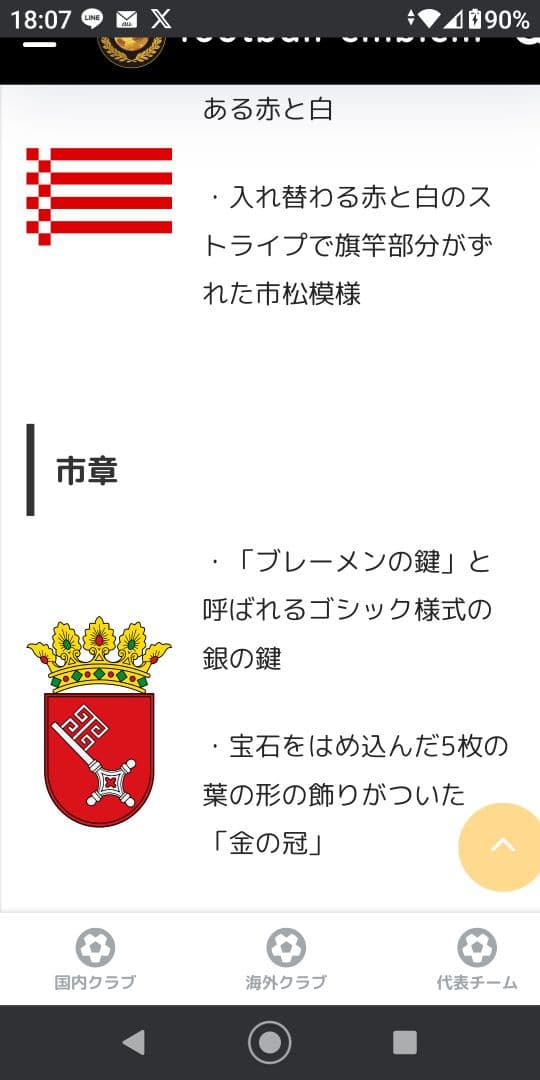 ヴィンテージクラシックフットボールシャツブンデスリーガブレーメンユニフォーム