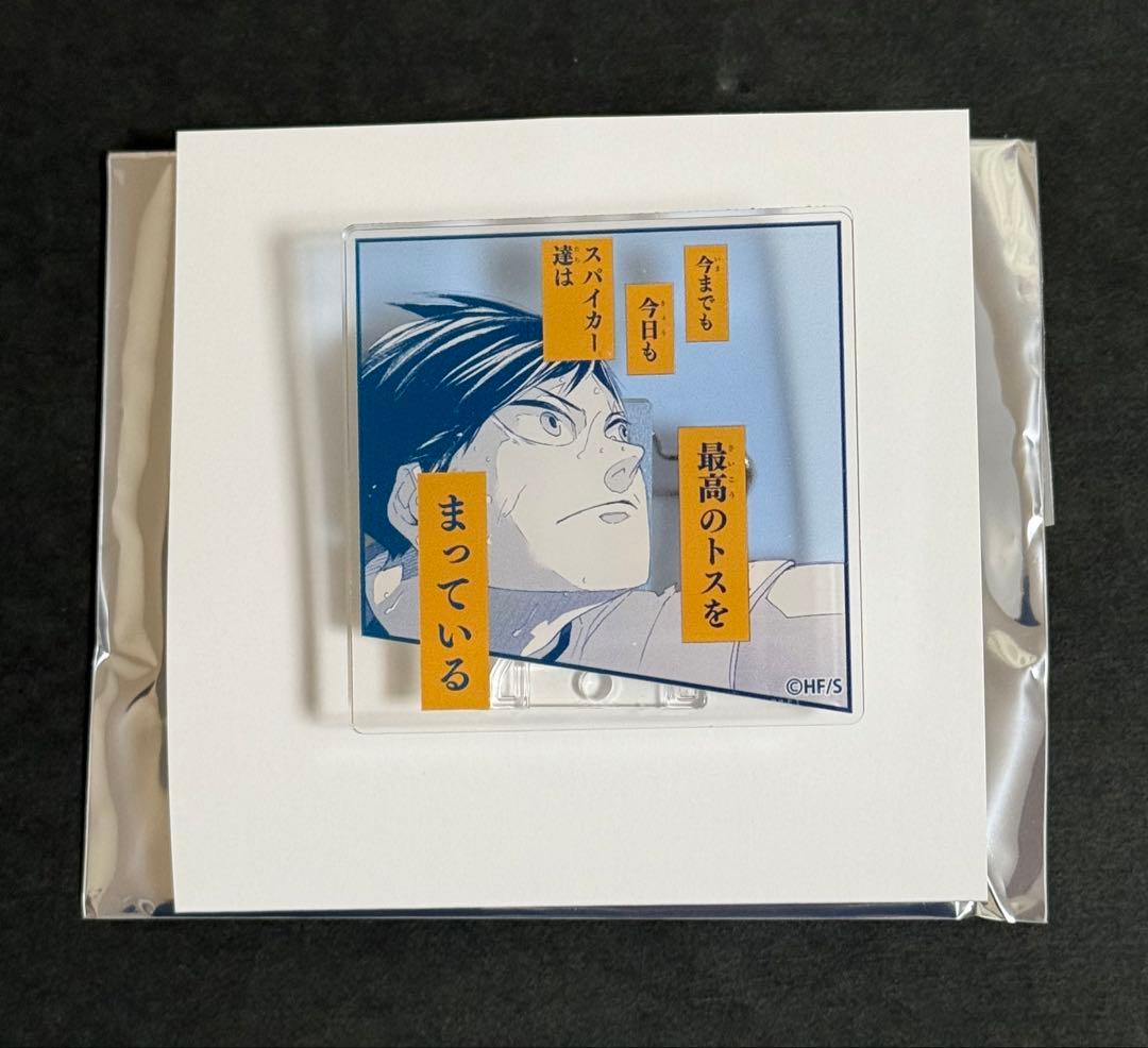 ハイキュー ジャンフェス 名言アクリルバッジ コレクション 10種 コンプリート