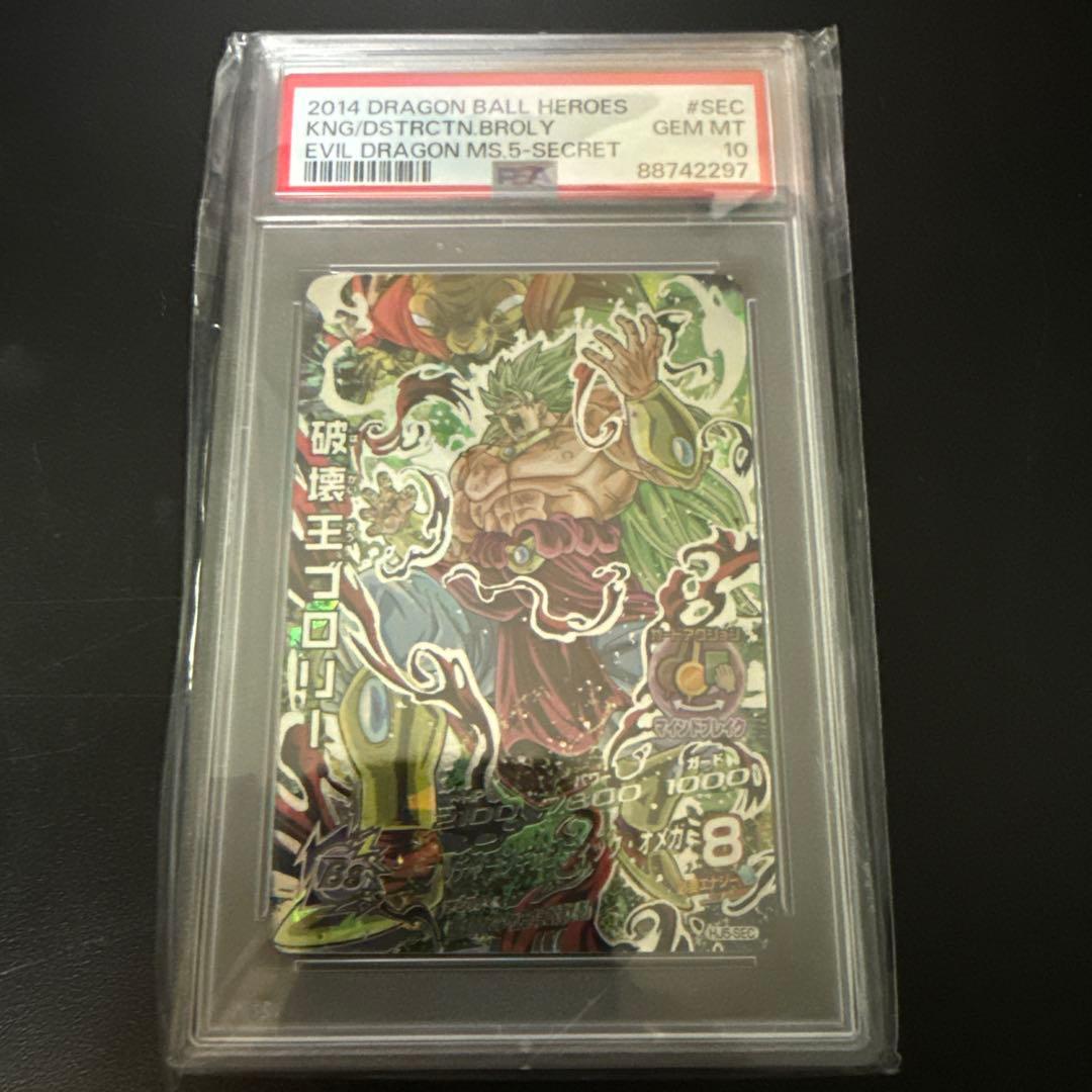 hj5-sec psa10 破壊王ブロリー