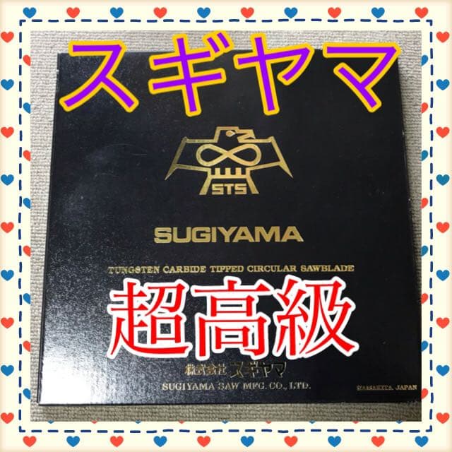 スギヤマ　タングステン　カーバイド　チップソー　最高級　　5枚セット