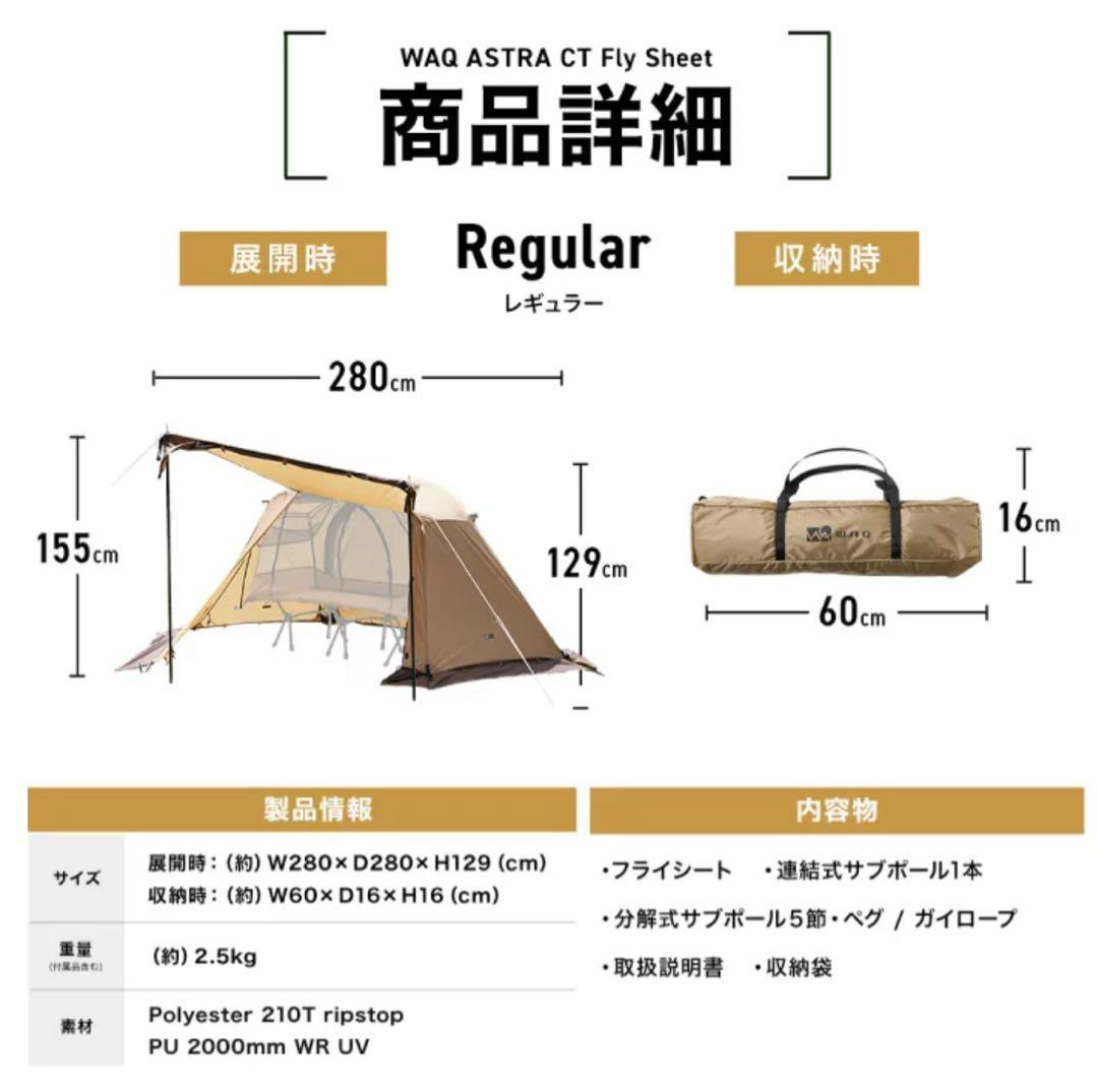 WAQ テント コット用テント （レギュラー) インナーセット