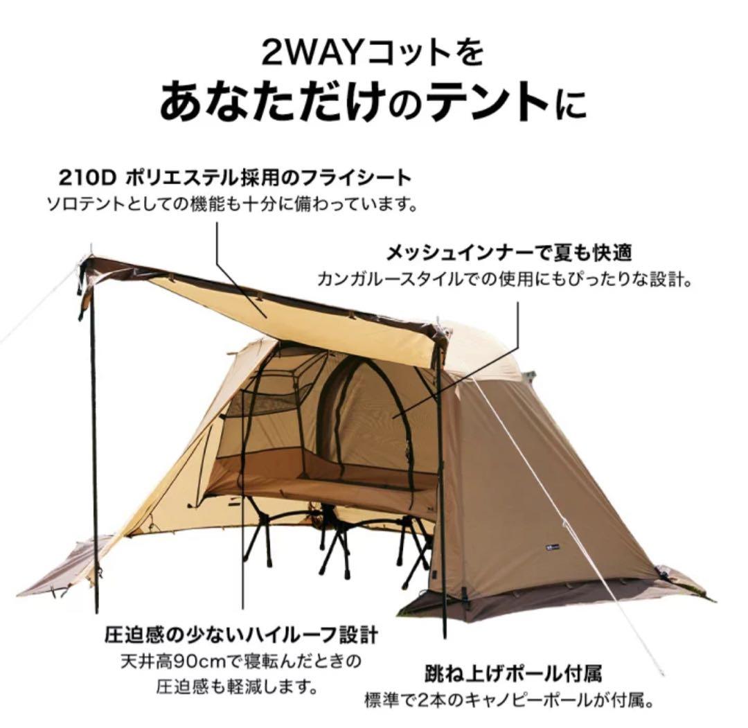 WAQ テント コット用テント （レギュラー) インナーセット
