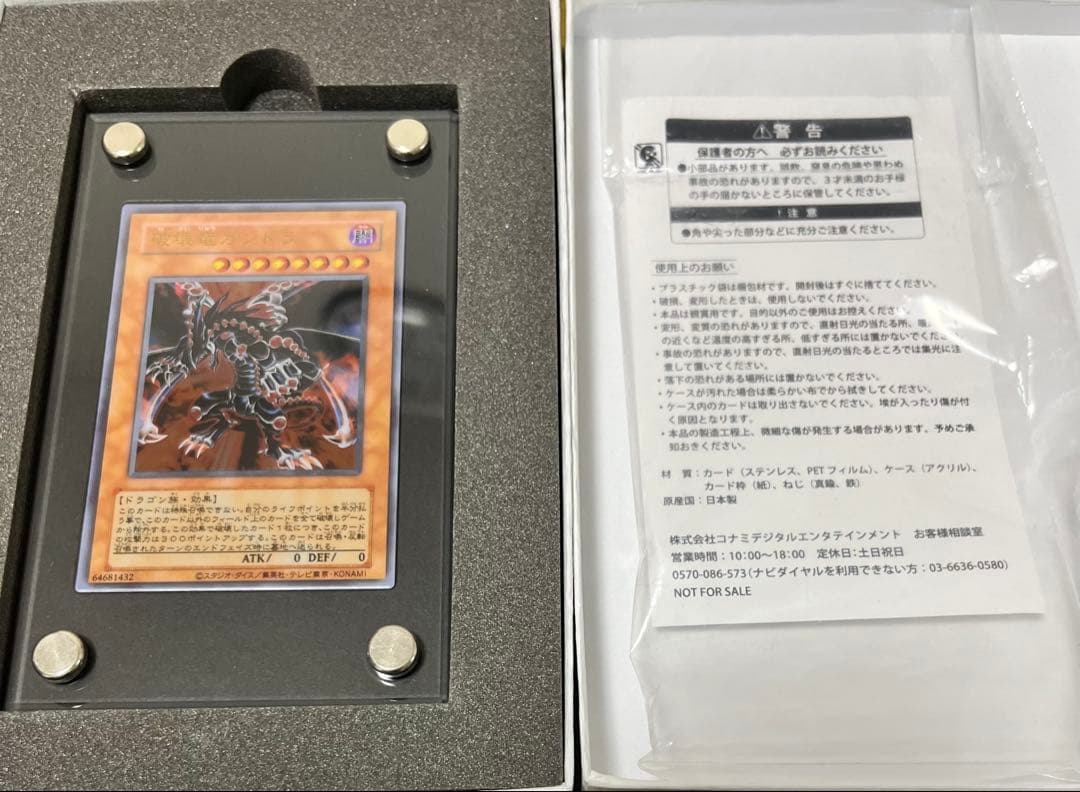 【最終値下げ】遊戯王 破壊竜ガンドラ　ステンレス