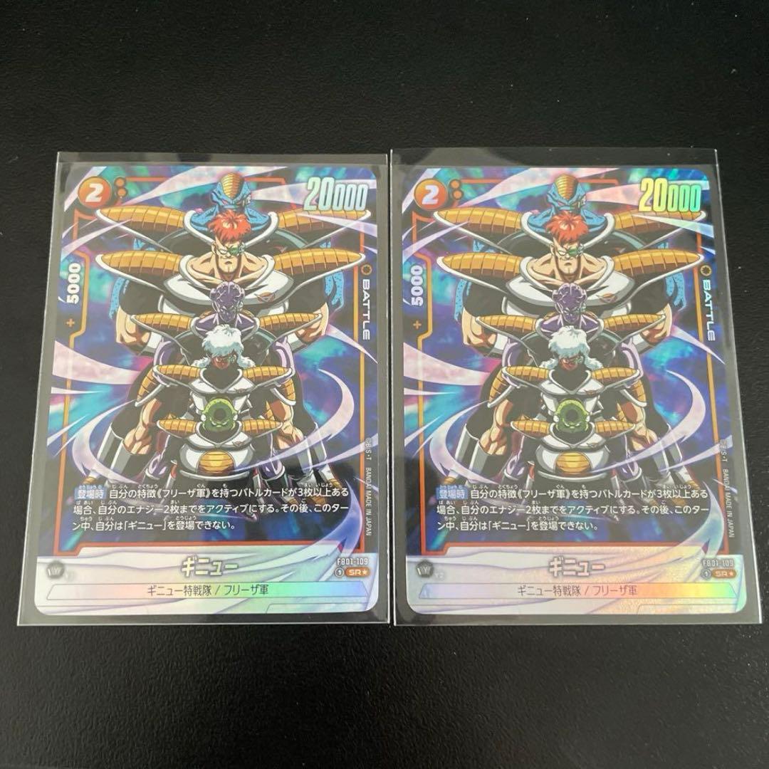 ドラゴンボールカードゲーム　フュージョンワールド　ギニュー SR パラレル　2枚