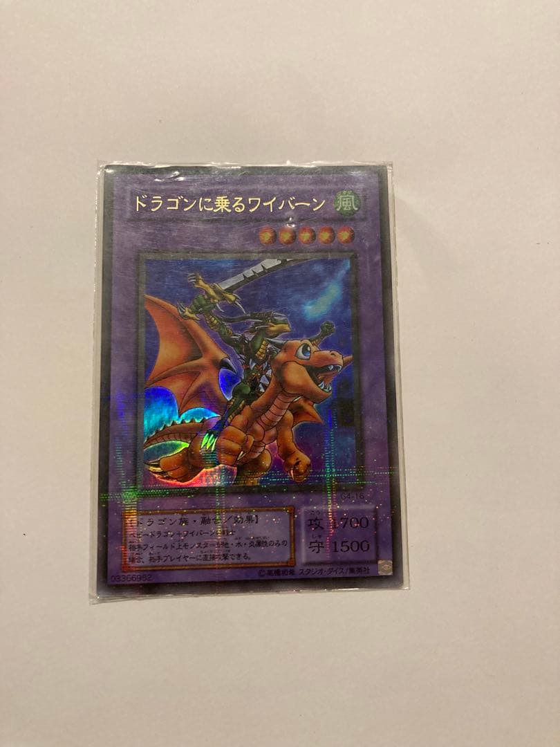 遊戯王　ドラゴンに乗るワイバーン パラレル