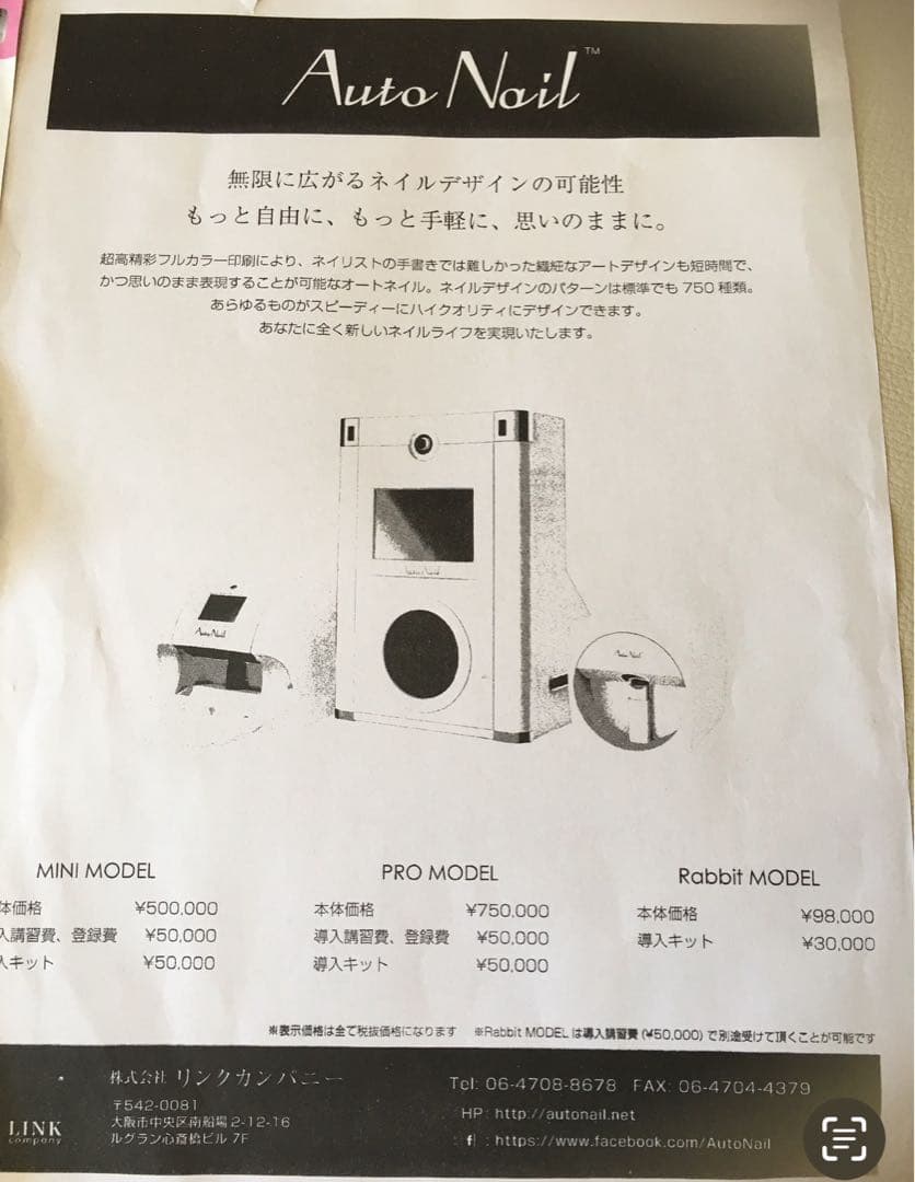 SALE大幅値下げ！Auto Nail Rabbit セルフネイルアート機械