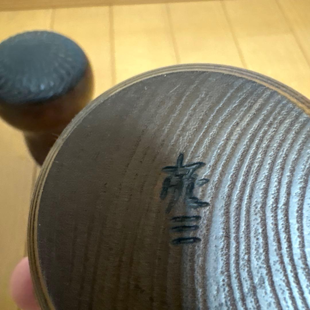 創作こけし　辻田亮三作品　2体セット　KokeshiDoll