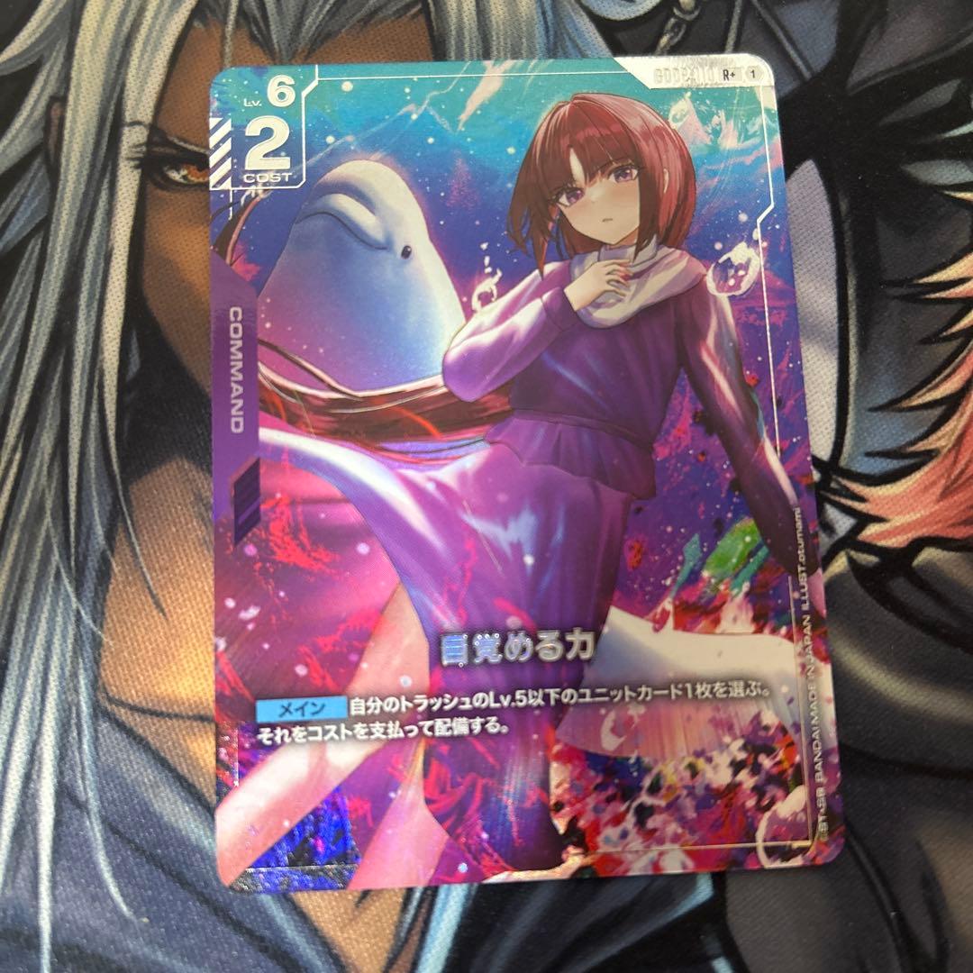 目覚める力　パラレル