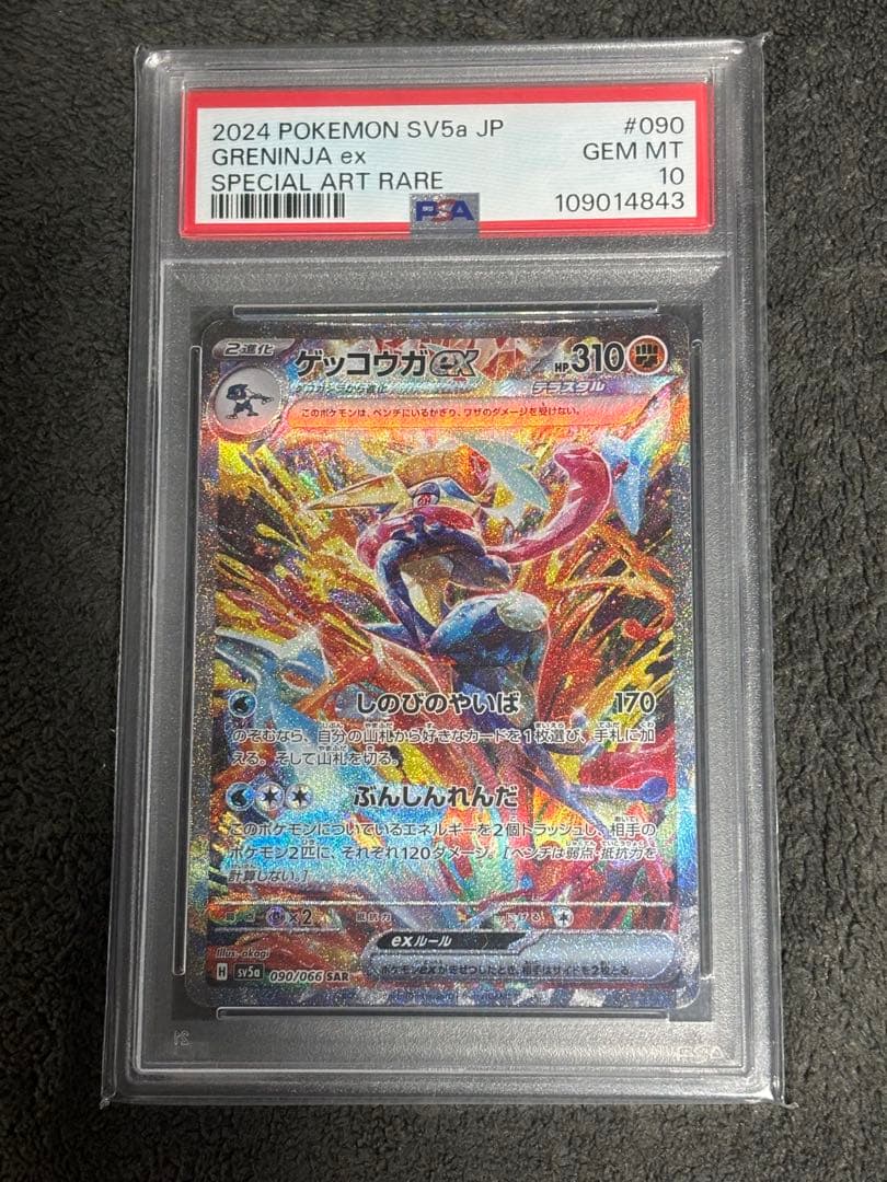 PSA10】ゲッコウガex SAR クリムゾンヘイズ