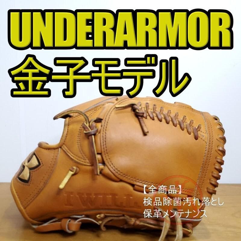アンダーアーマー 金子千尋モデル 廃盤品 激レア 良品 投手用 硬式グローブ
