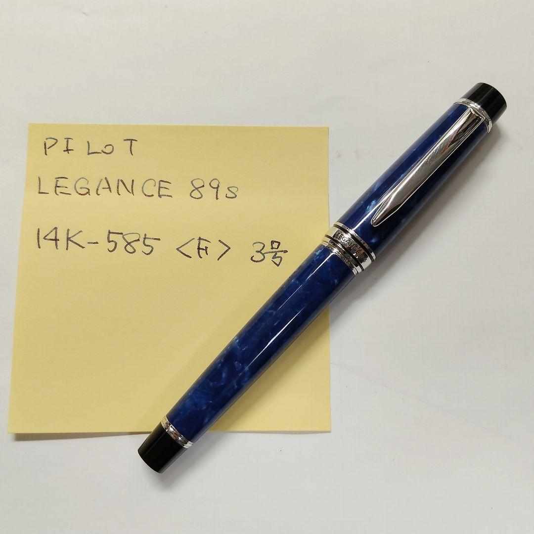 PILOT LEGANCE 89s 万年筆 14K-585 〈F〉3号