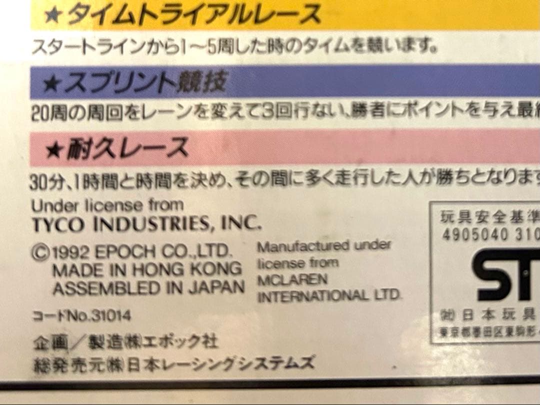 #FORMULA TYCO NIGEL MANSELL スーパーサーキット